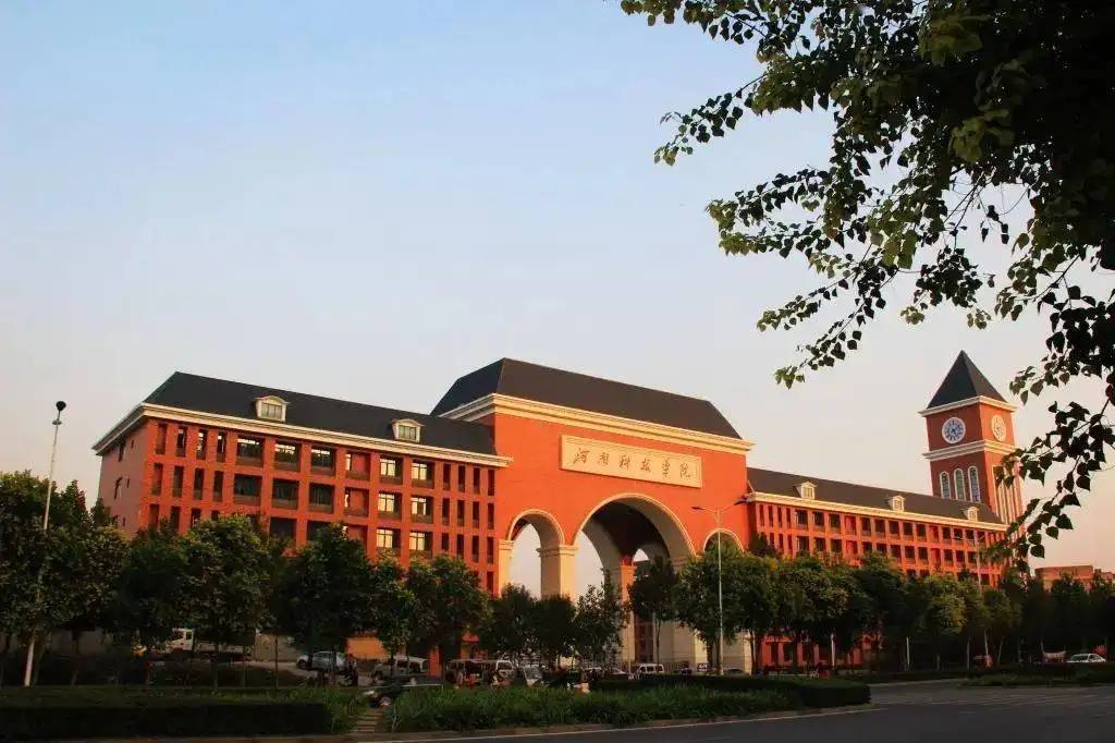 河南科技學(xué)院