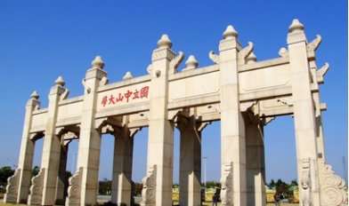 中山大學(xué)校門(mén)圖