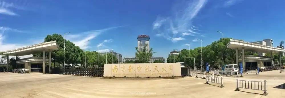 南京航空航天大學(xué)