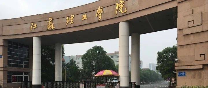 江蘇理工學(xué)院