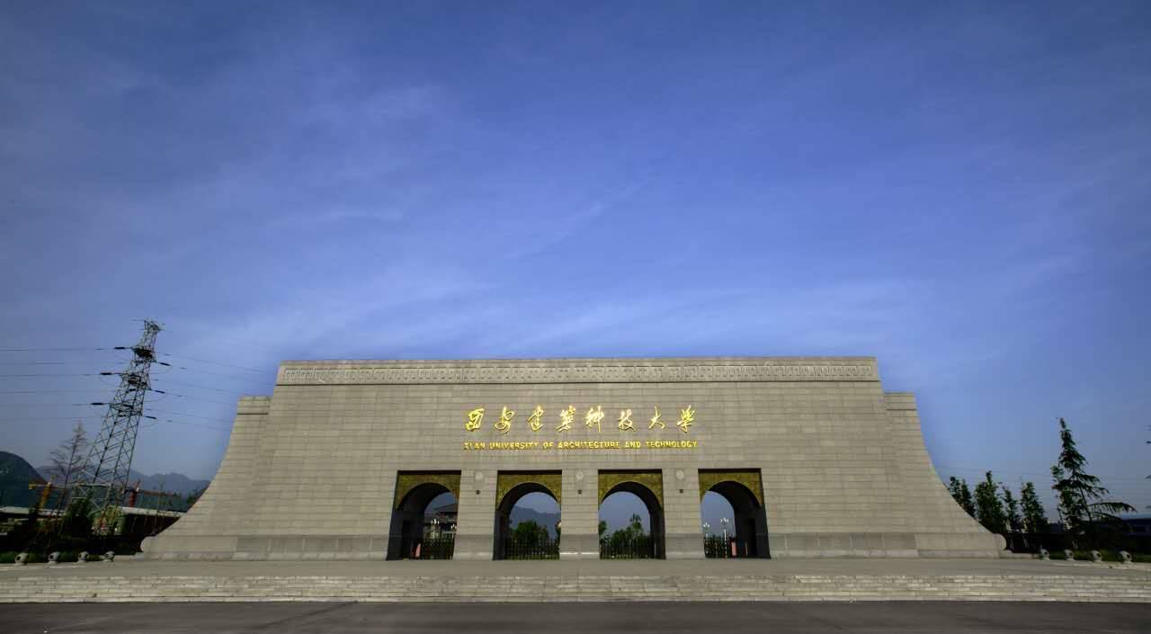 西安建筑科技大學(xué).png