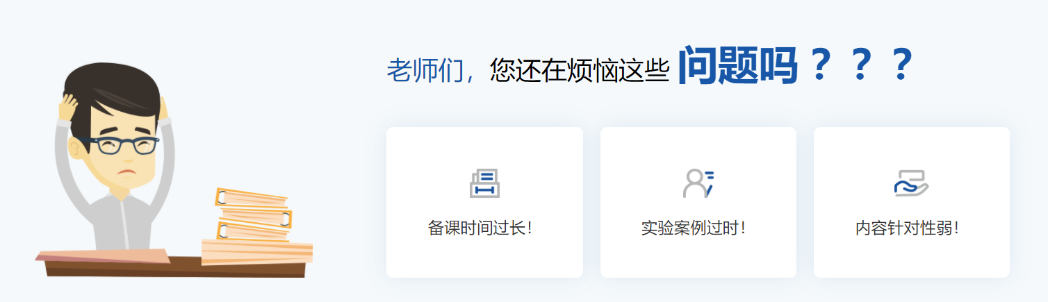 老師煩惱.png 老師煩惱.png
