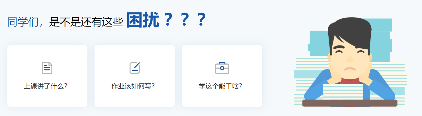 學(xué)生苦惱.png 學(xué)生苦惱.png
