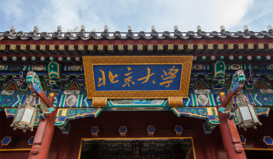 北京大學(xué) 北京大學(xué)